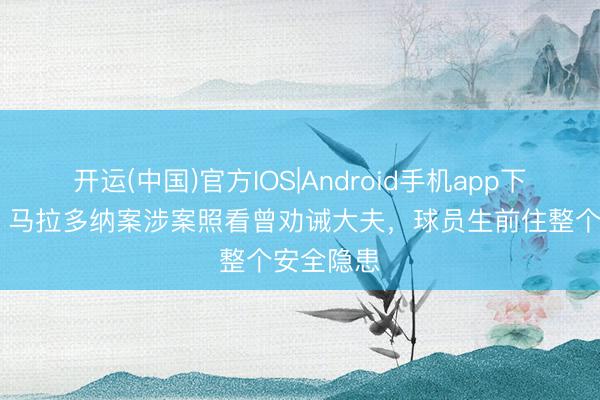 开运(中国)官方IOS|Android手机app下载 世体：
